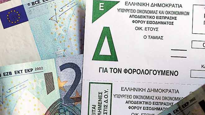 Εκκαθαριστικά εφορίας