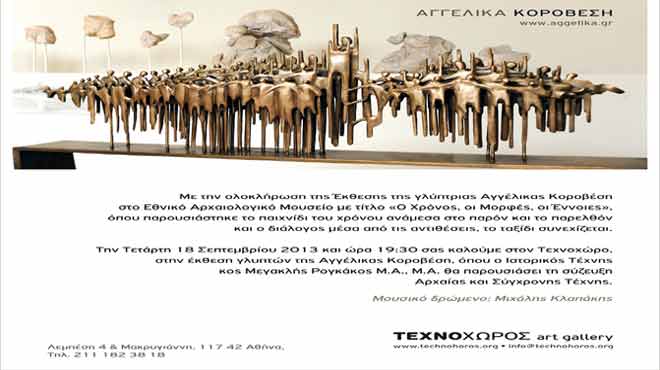 Αγγέλικα Κοροβέση