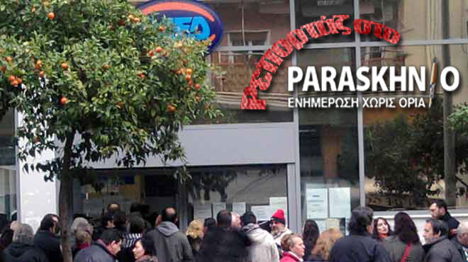 ΟΑΕΔ
