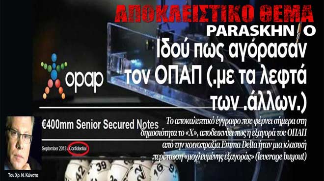ΟΠΑΠ