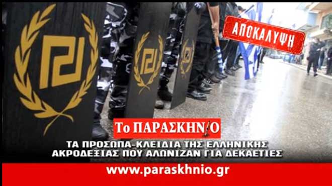 Παρασκήνιο 28/09