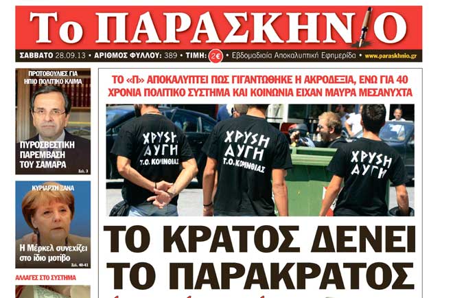 πρωτοσέλιδο