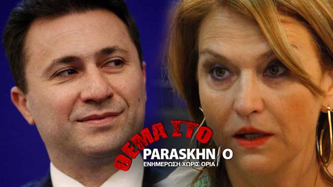Ρεπούση και Γκρούεφσκι