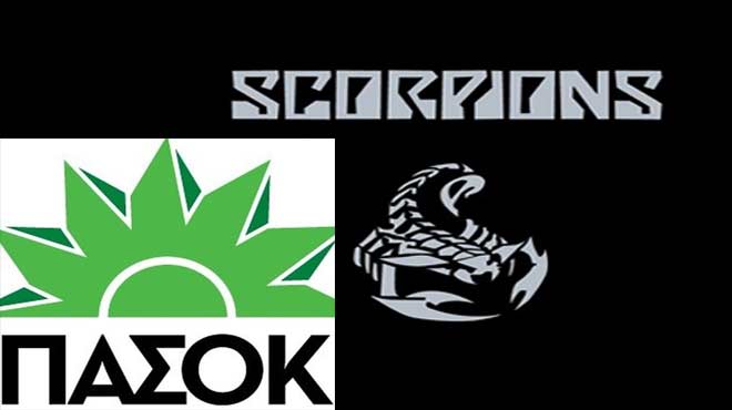 ΠΑΣΟΚ και Scorpions