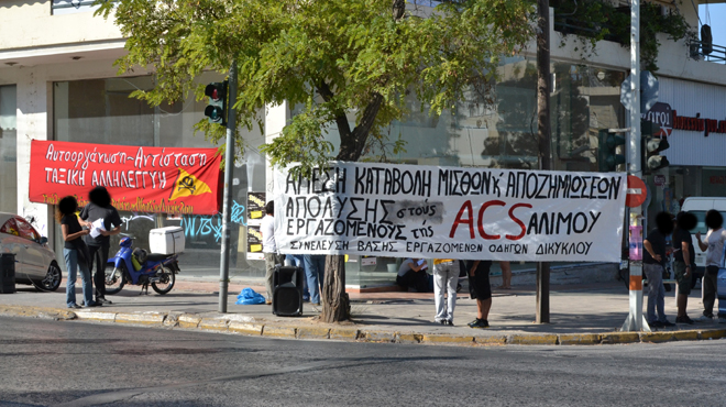 Απολυμένοι