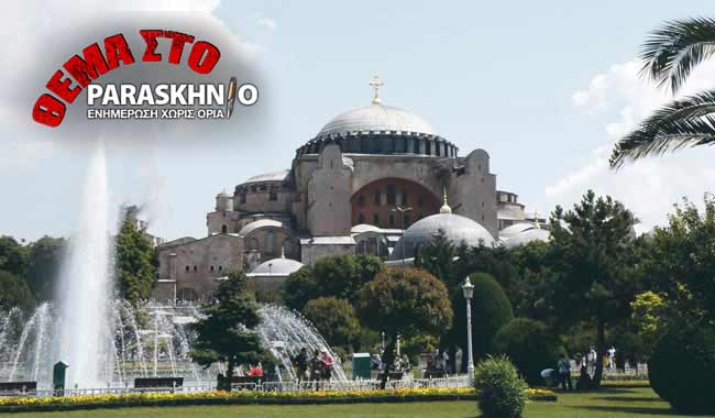 Αγία Σοφία