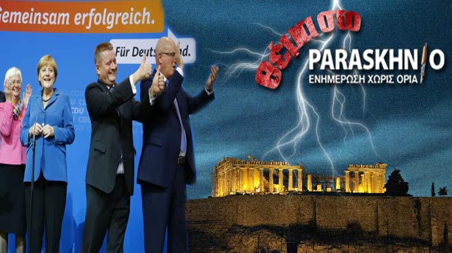 Ακρόπολη και Μέρκελ
