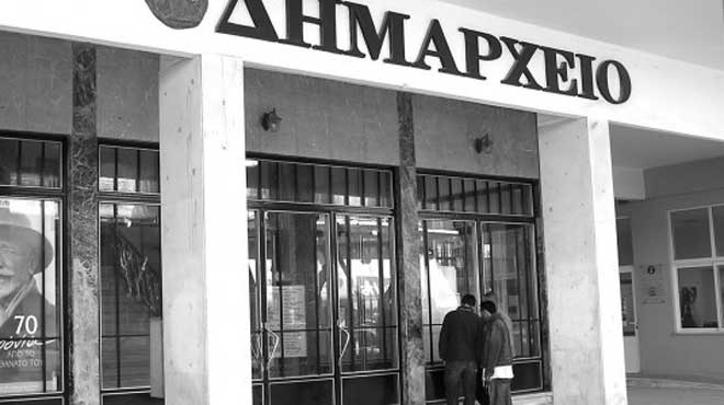 Δημαρχείο