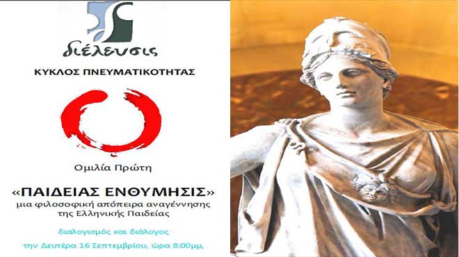 Διέλευσις