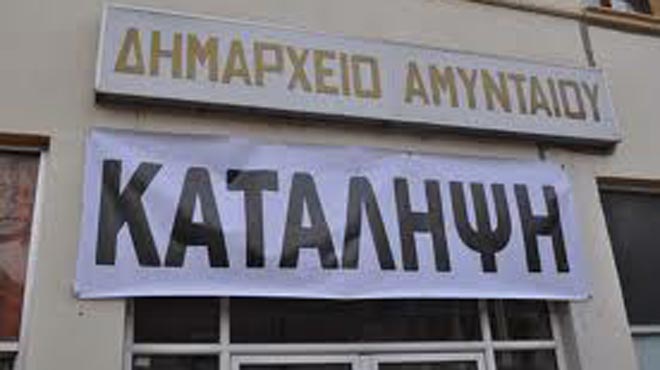 Δήμος Αμυνταίου
