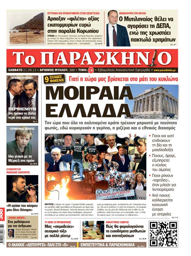 Εφημερίδα Παρασκήνιο