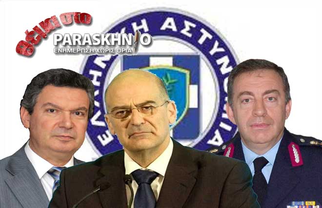 ΕΛΑΣ Δένδιας