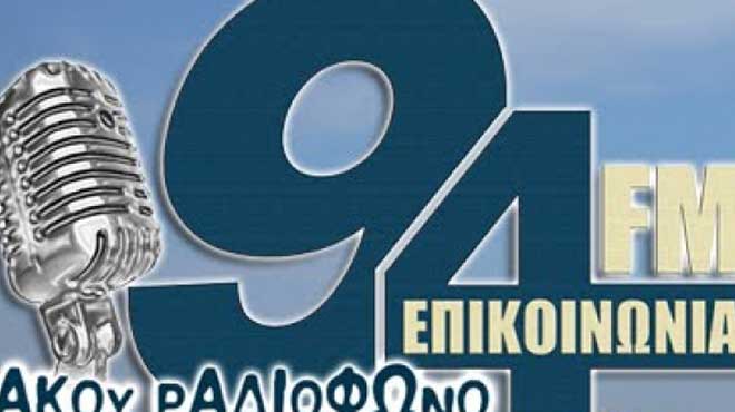 επικοινωνία 94