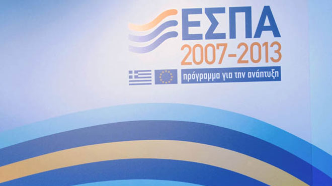 ΕΣΠΑ