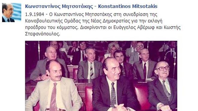 facebook Μητσοτάκης