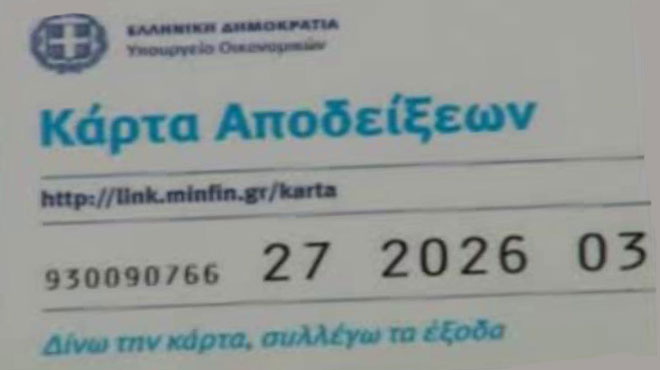 φοροκάρτα
