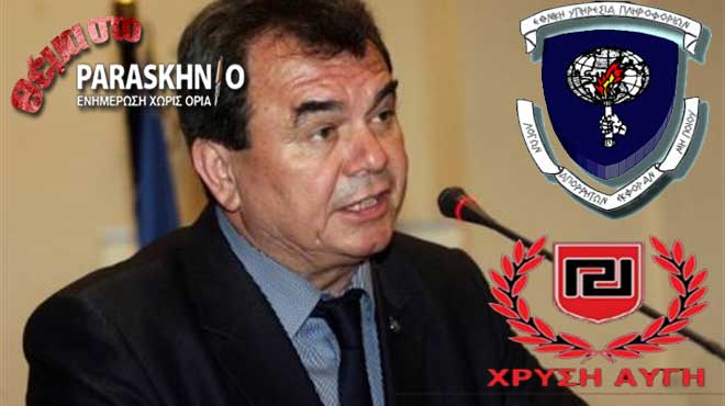 Φωτόπουλος ΕΥΠ ΧΑ