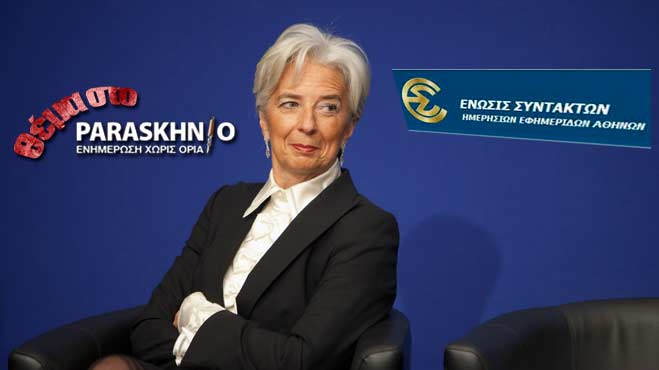 Λαγκάρντ ΕΣΗΕΑ