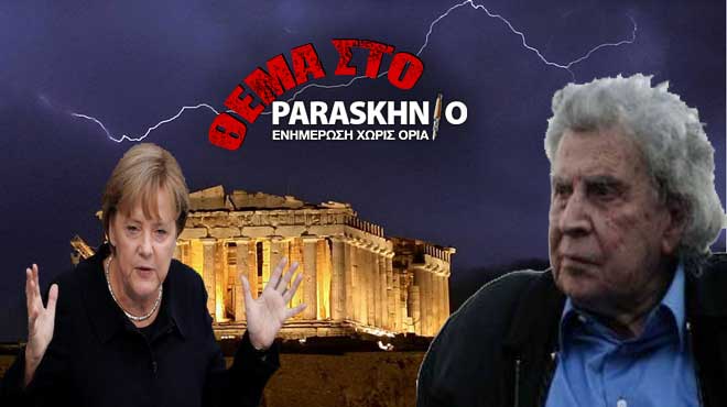 Μέρκελ Μίκης Θεοδωράκης