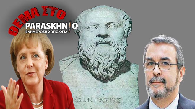 Μέρκελ Σωκράτης Χριστοφοράκος