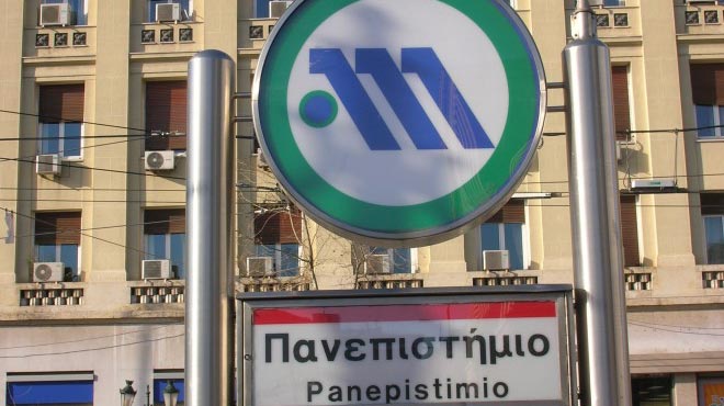 μετρο πανεπιστημιο