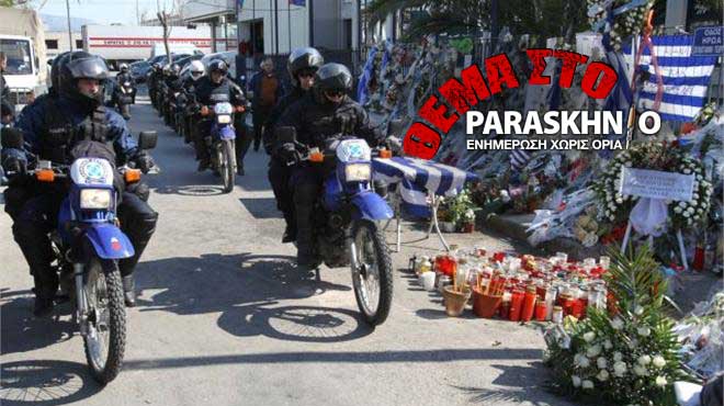 Νεκροί αστυνομικοί 2011