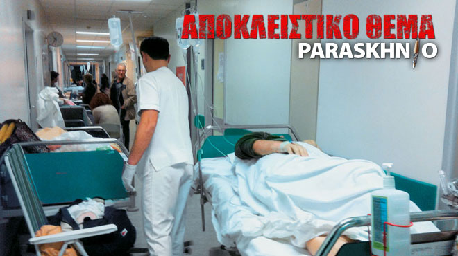 Νοσοκομείο-νοσηλεία