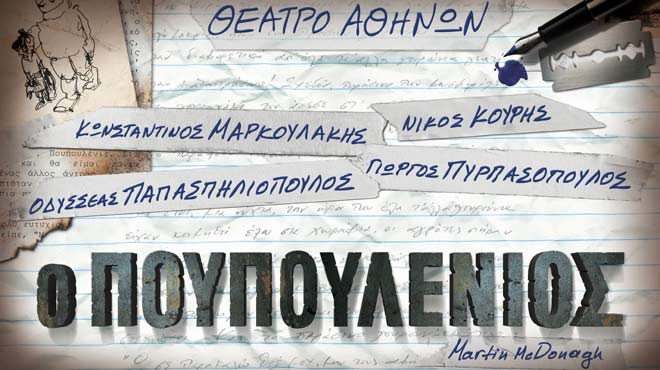 Ο Πουπουλένιος
