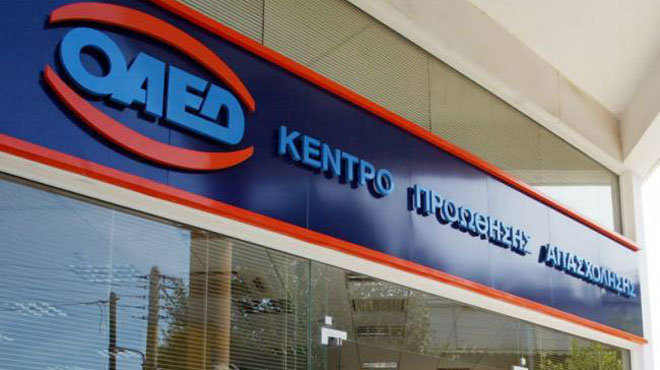 ΟΑΕΔ