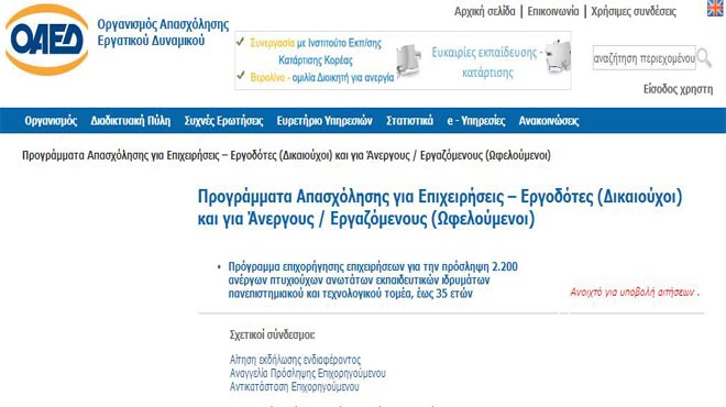 ΟΑΕΔ