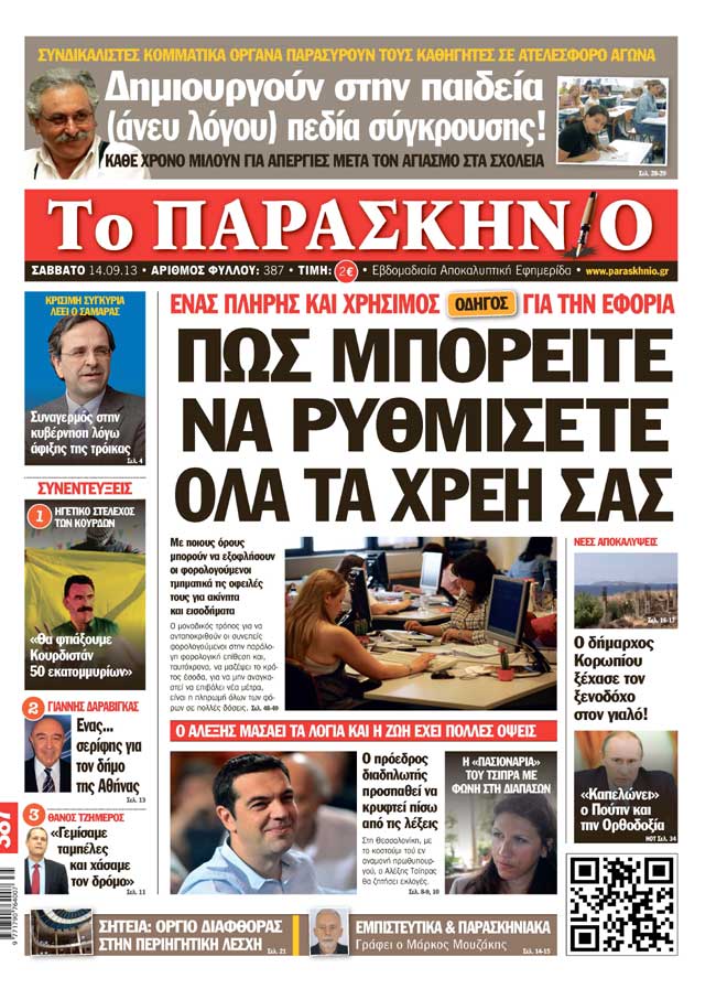 Εφημερίδα Παρασκήνιο