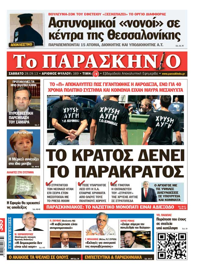 Πρωτοσέλιδο του Παρασκήνιο