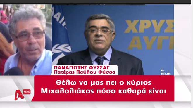 Πατέρας φύσσα