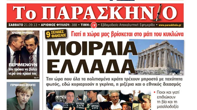 Πρωτοσέλιδο