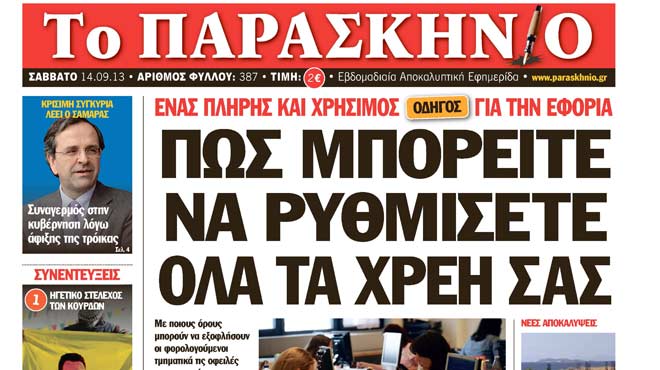 Πρωτοσέλιδο