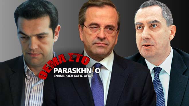 Σαμαράς-Μιχελάκης-Τσίπρας