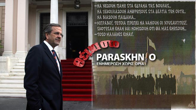 Σαμαράς Θέμα