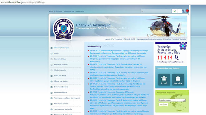 Αστυνομία ιστοσελίδα