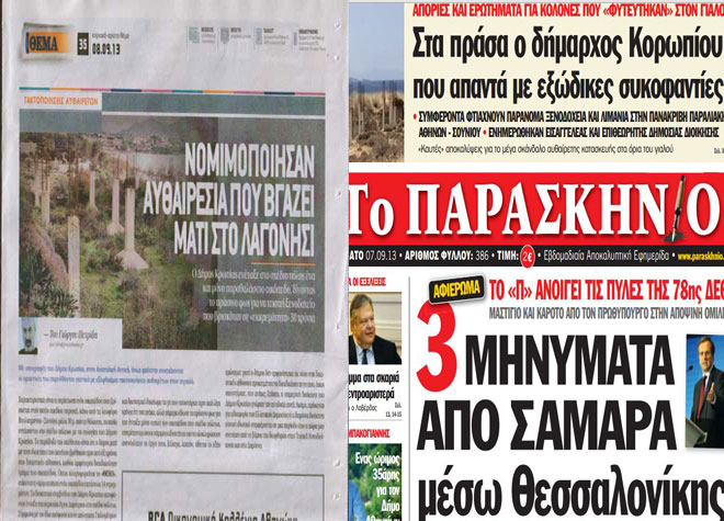 Θέμα Παρασκήνιο