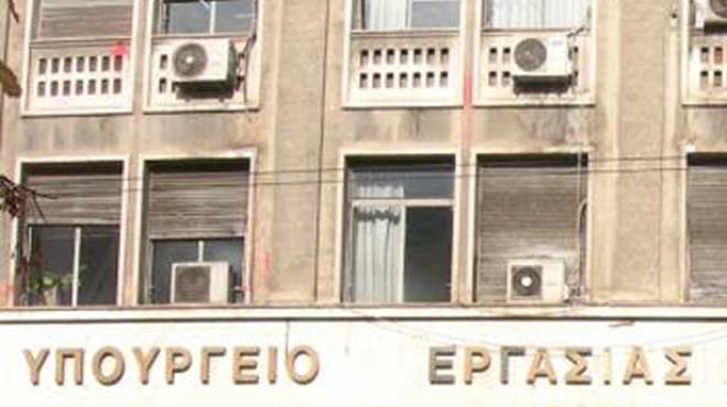 Υπουργείο εργασίας