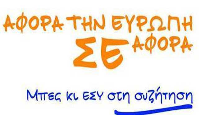 Εκδήλωση