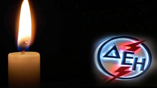 ΔΕΗ
