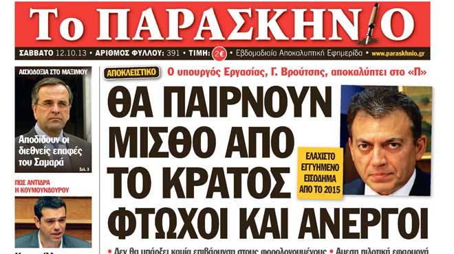 Πρωτοσέλιδο 12-10