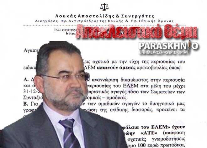 Αποστολίδης έγγραφο