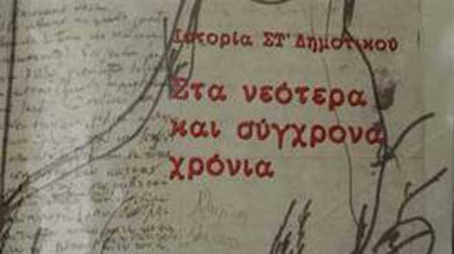 Βιβλίο ιστορίας