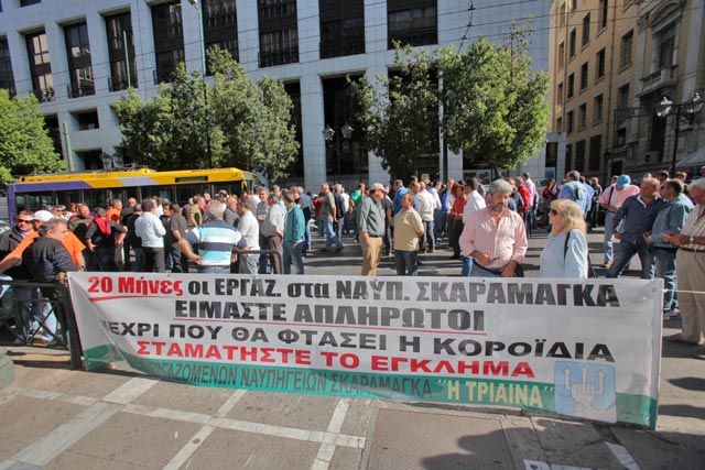 Διαμαρτυρία από εργαζομένους Σκαραμαγκά