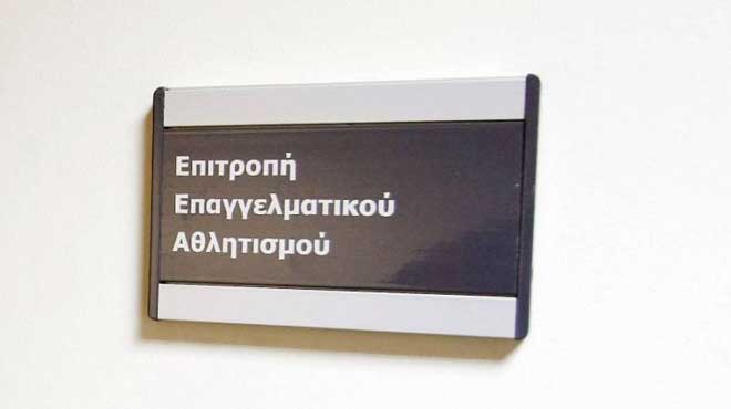 Επιτροπή αθλητισμού