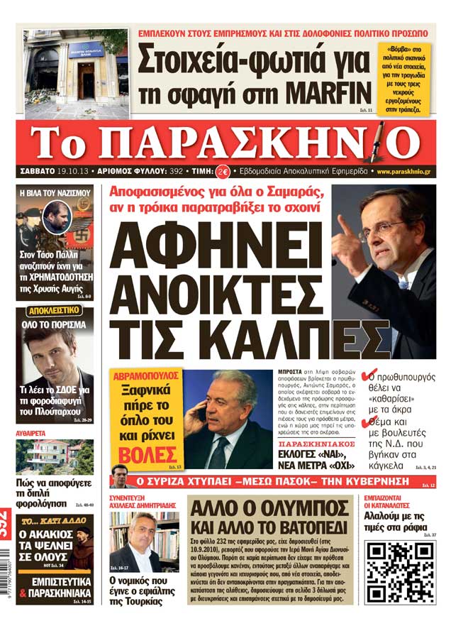 Εφημερίδα Παρασκήνιο