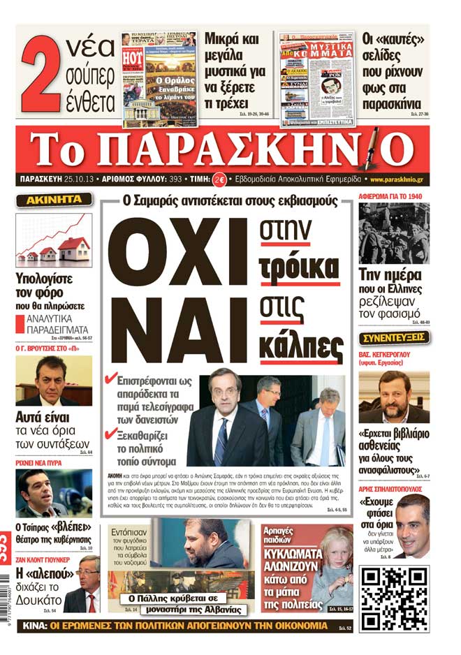 Εφημερίδα Παρασκήνιο