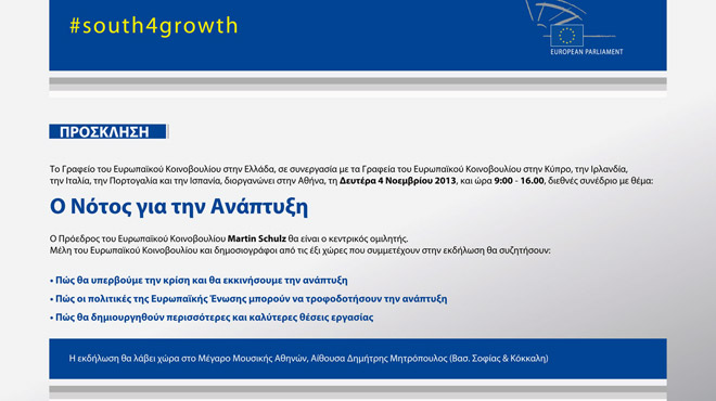 «Ο Νότος για την ανάπτυξη»